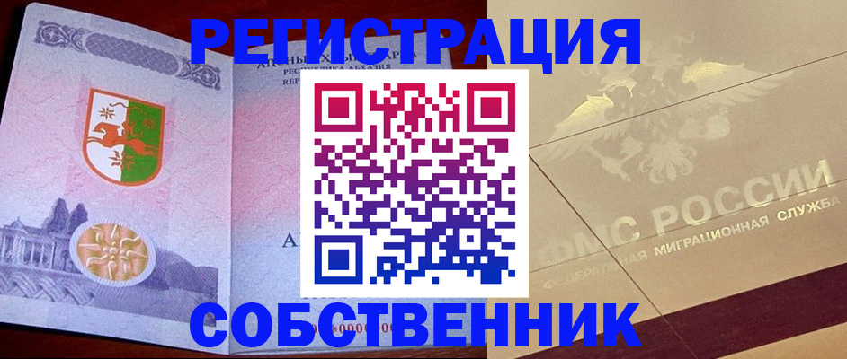 прописка для школы в Карачаевске